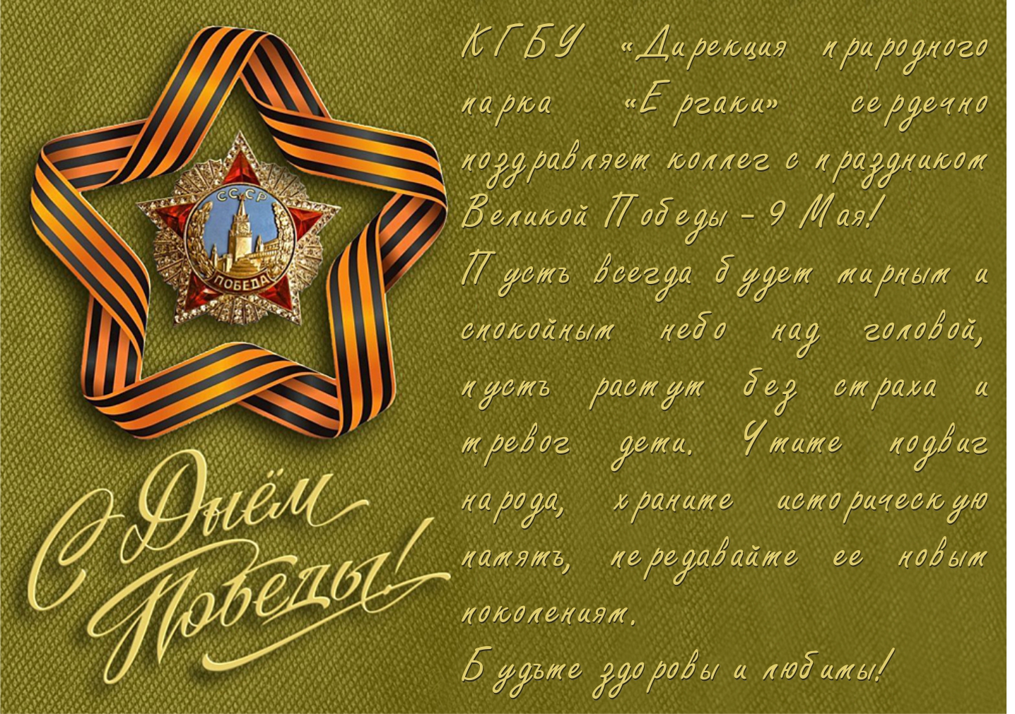 С днем победы 2026!