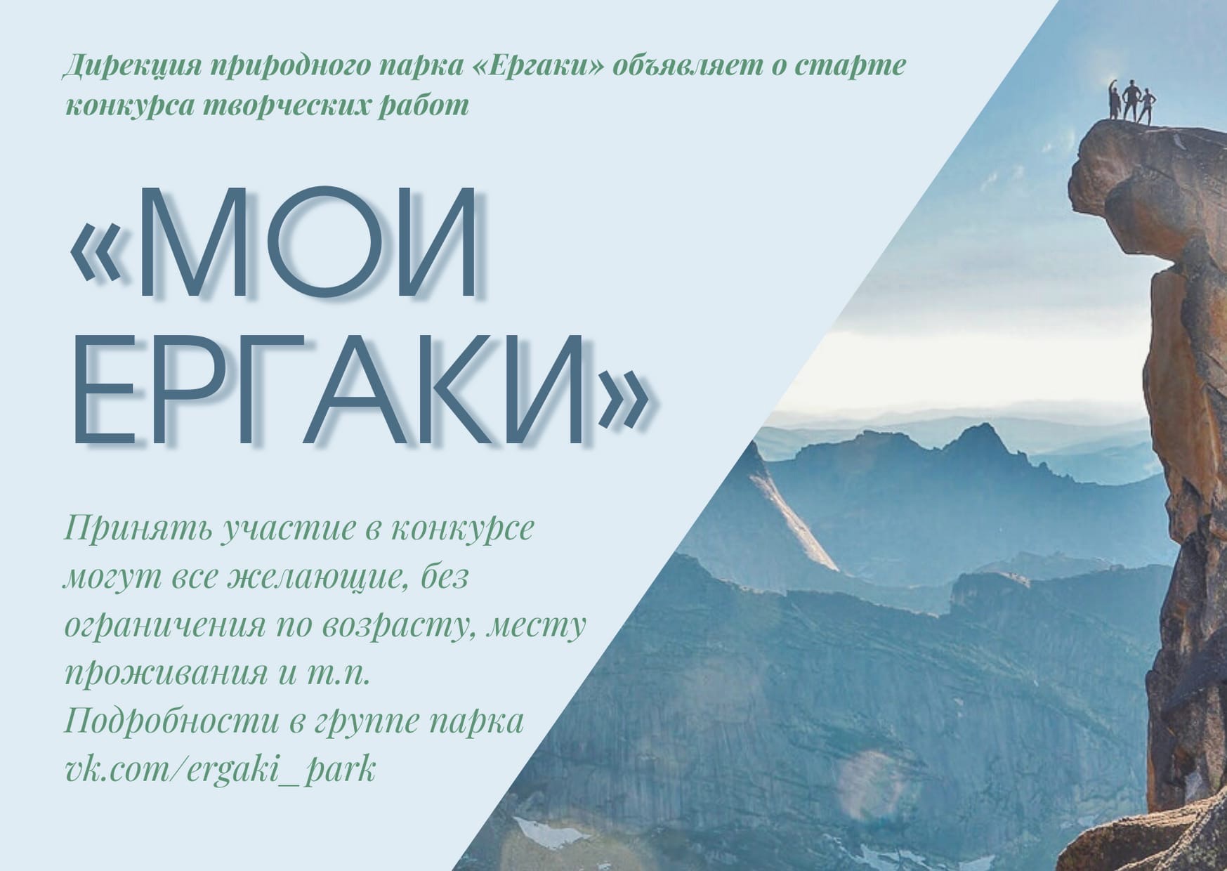 Мои Ергаки