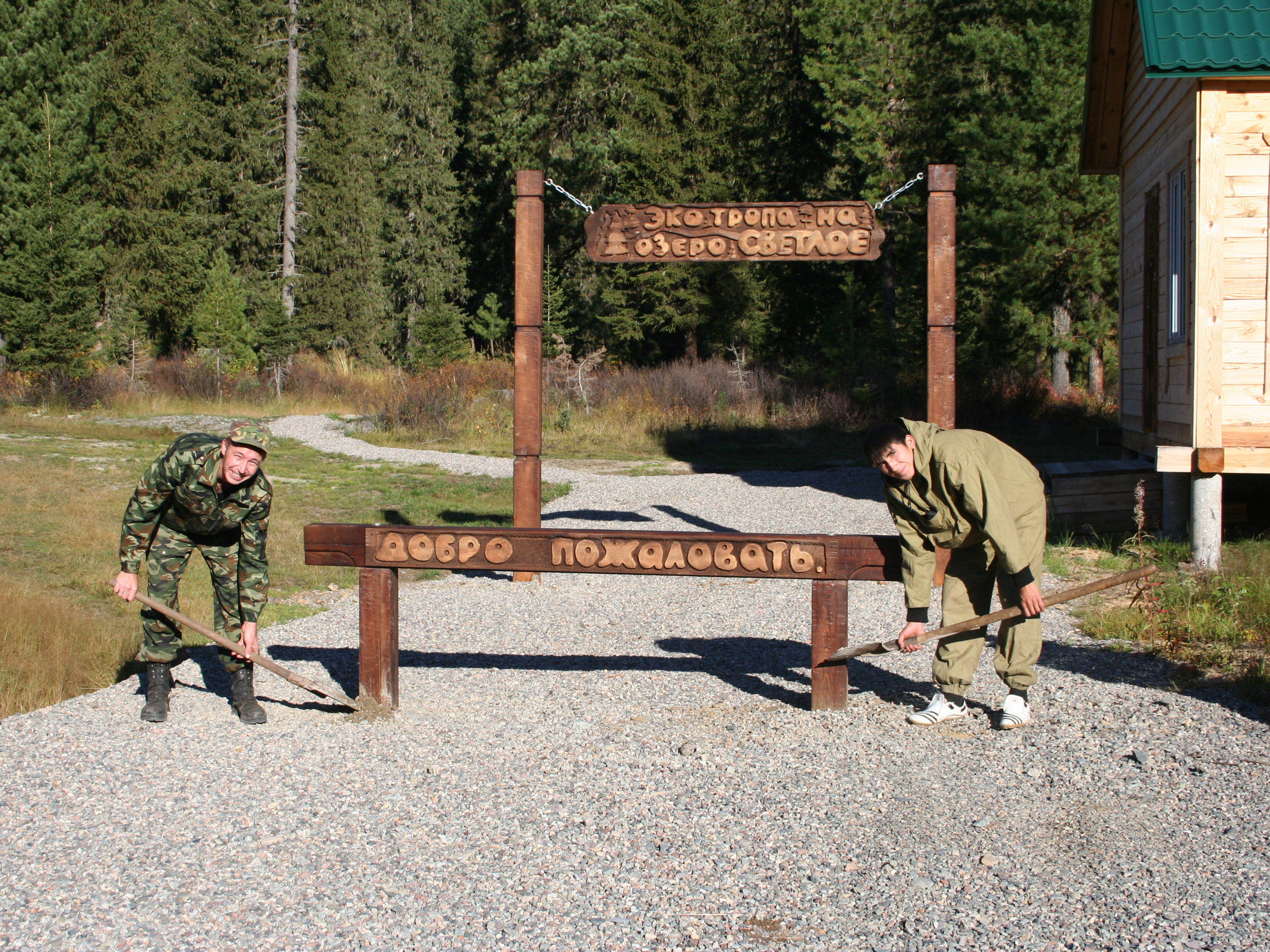 Установка входной группы на начале экотропы