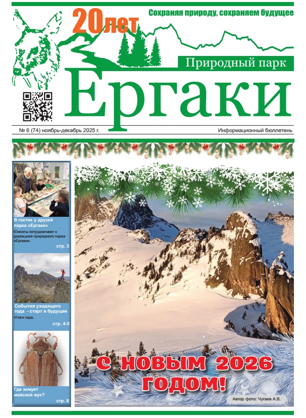 На сайте размещен новый выпуск информационного бюллетеня ноябрь - декабрь 2025 года