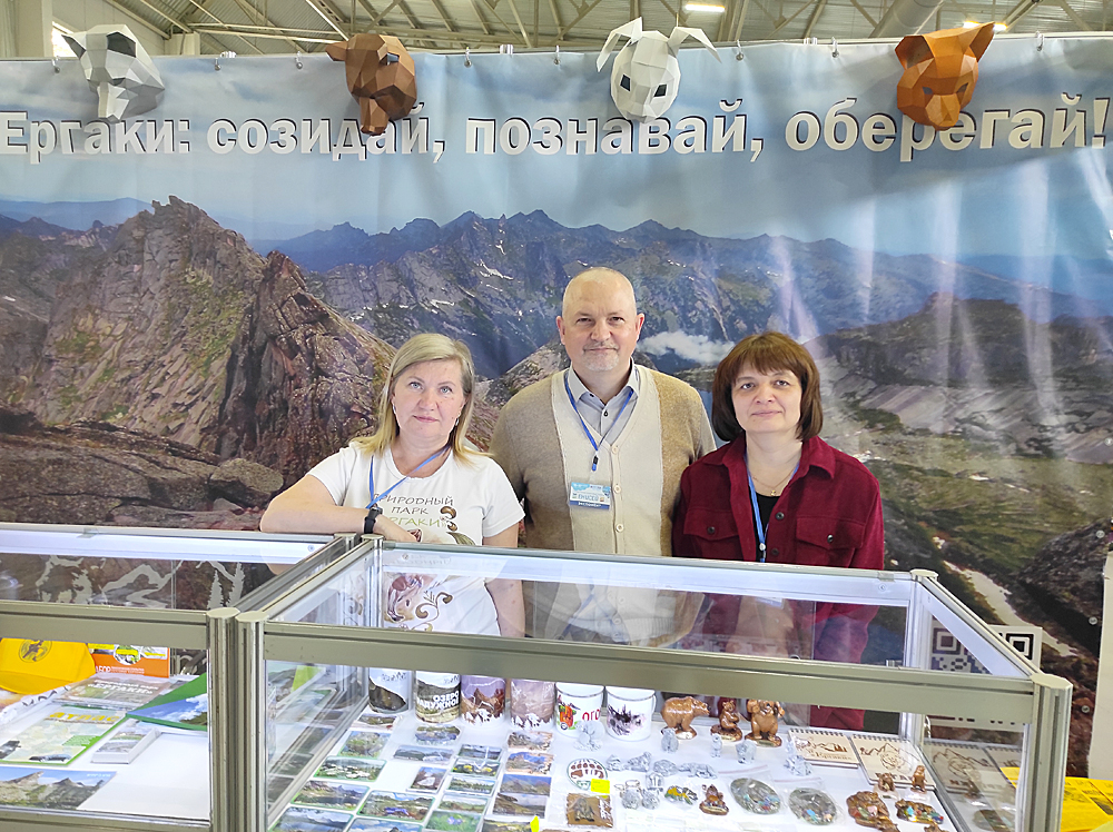 Природный парк «Ергаки» принял участие в международной туристической выставке«Енисей»